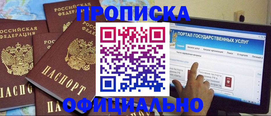 прописка штамп в Электростали