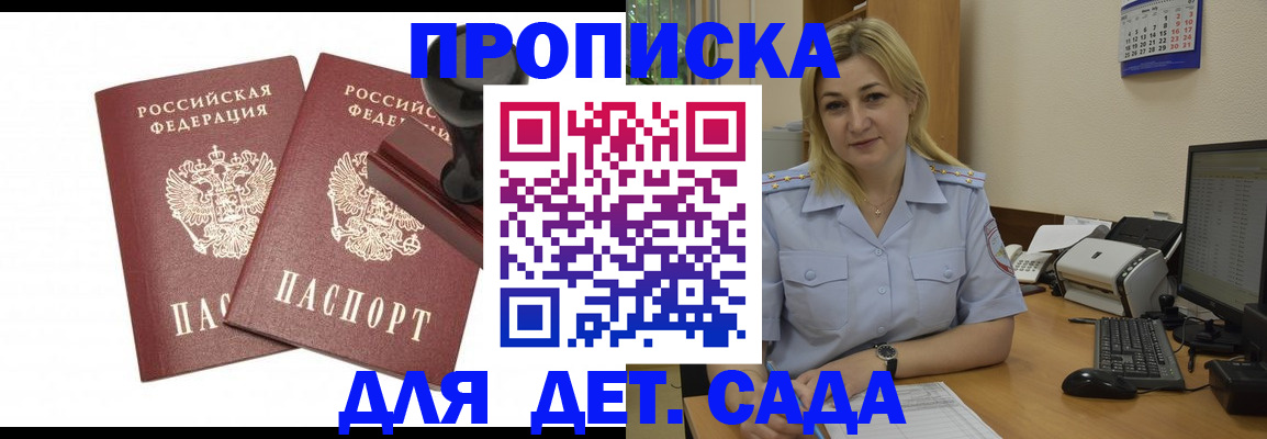 прописка штамп в Электростали