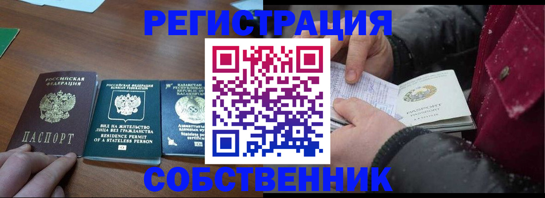 где прописаться в Электростали