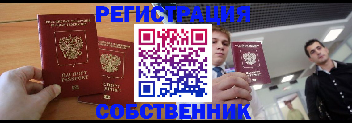 временная прописка в Электростали