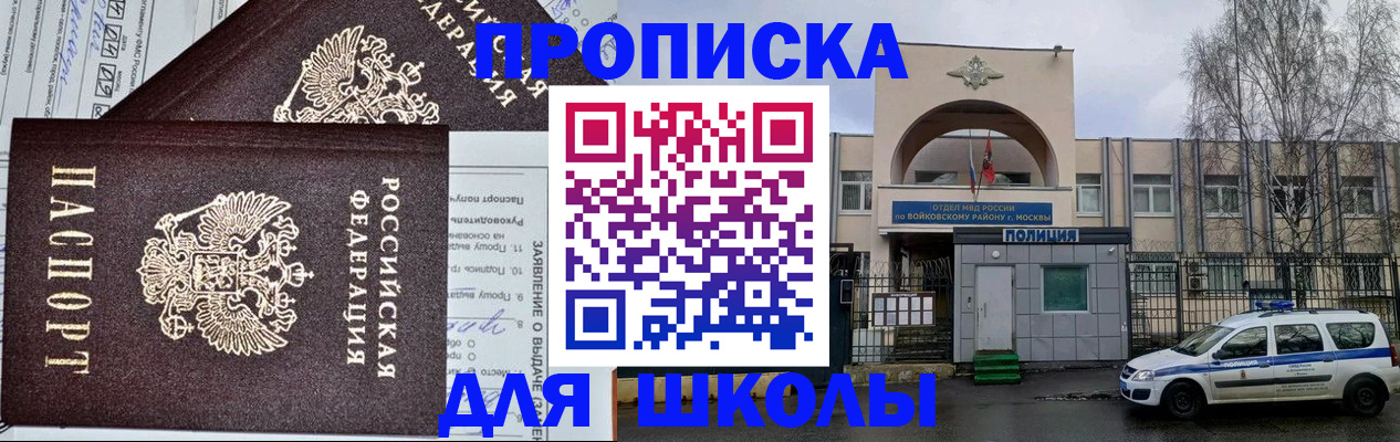 прописка для работы в Электростали
